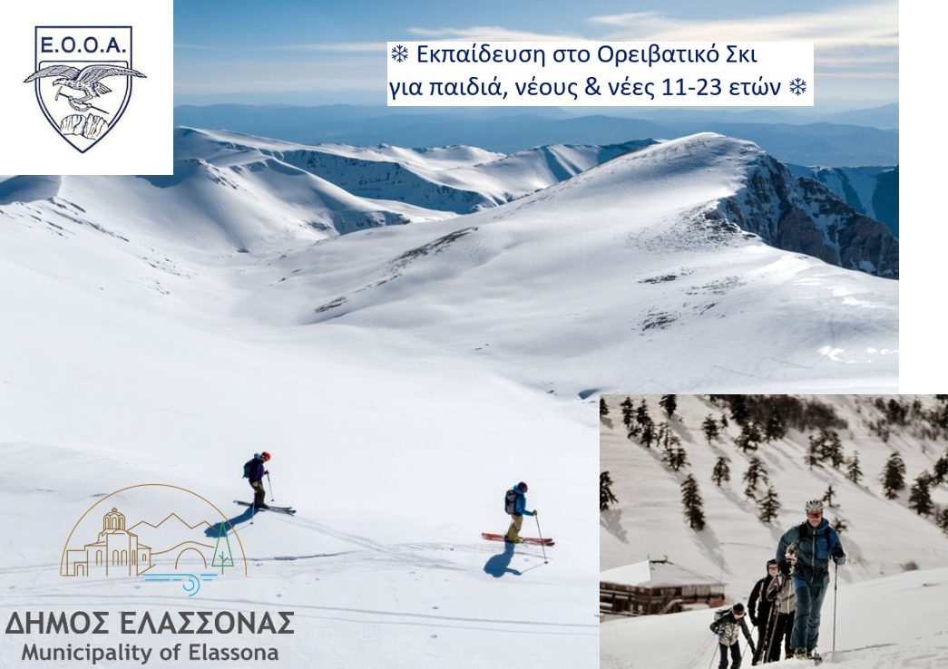 Δήμος Ελασσόνας: Δωρεάν μονοήμερη εκπαίδευση ορειβατικού σκι στον Όλυμπο